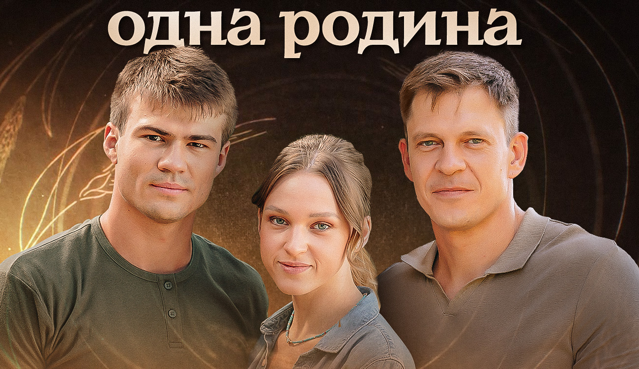 cast of one family