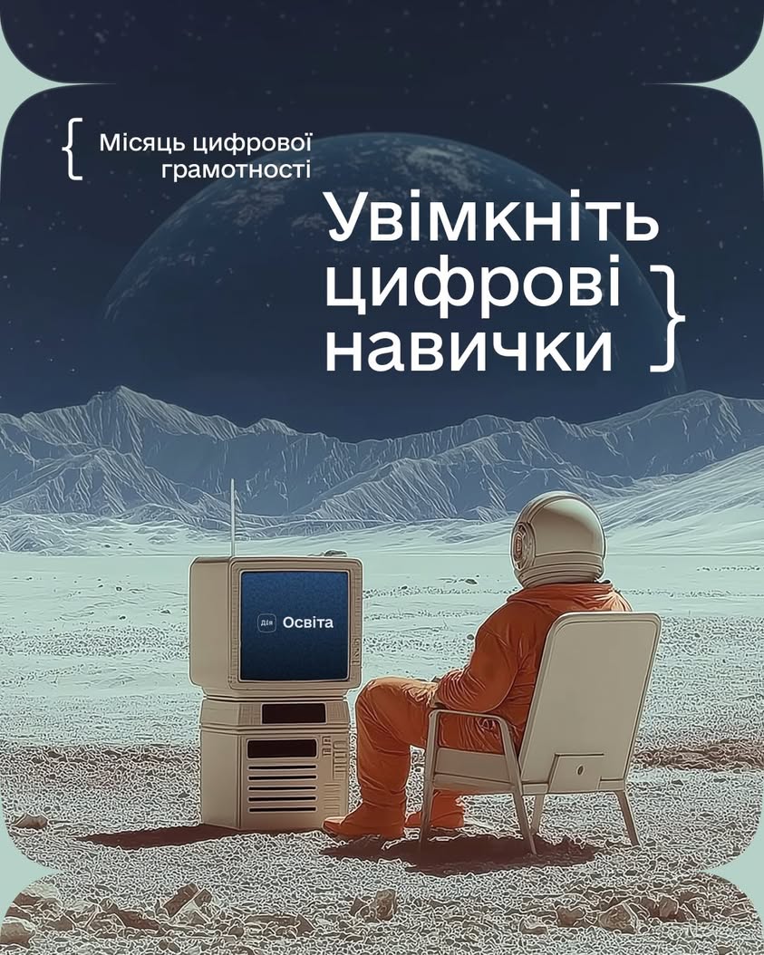 Monat der digitalen Kompetenz auf Diya.Education: Sammlung von Serien für Sozialarbeiter