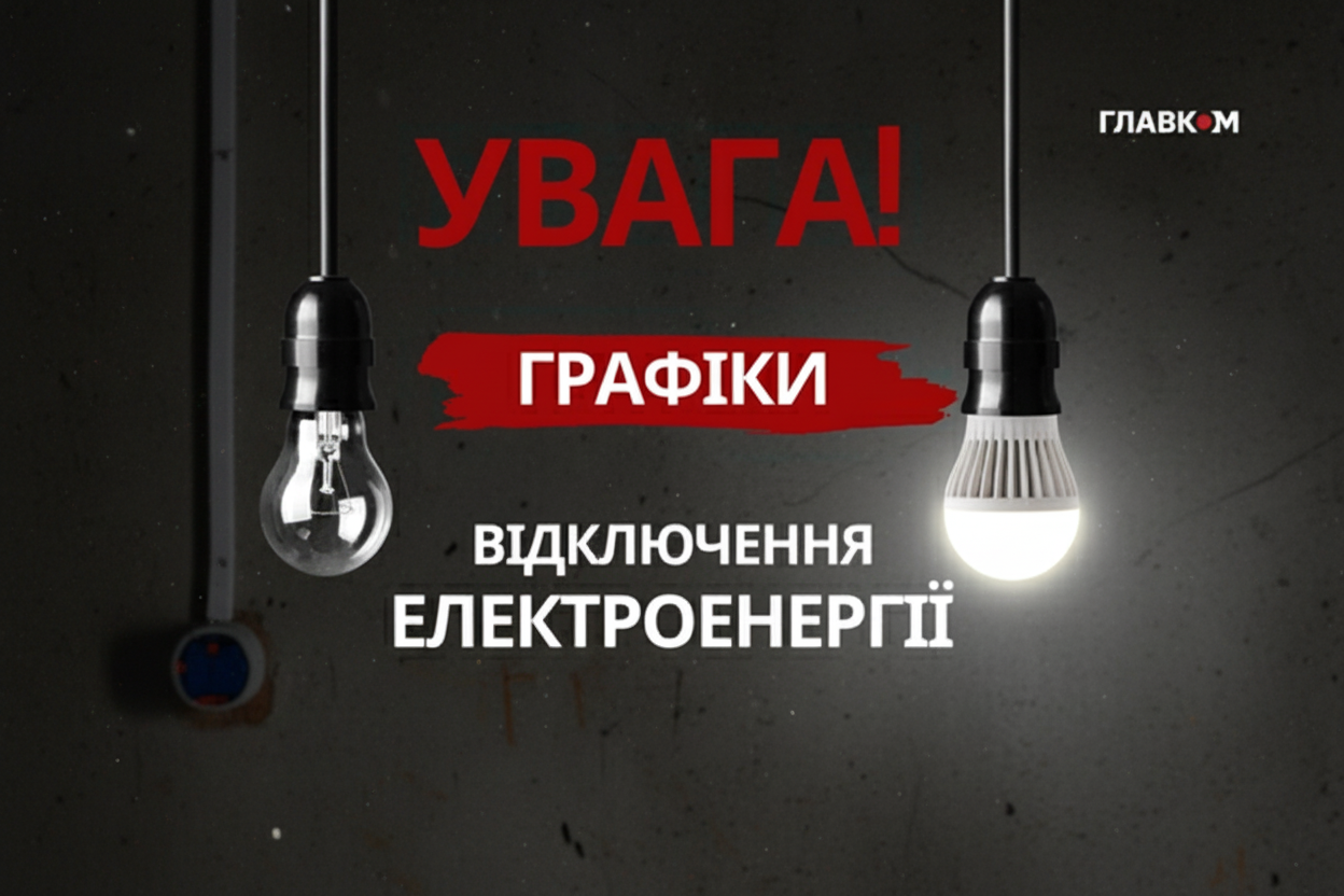 Обмеження електроенергії по всій Україні 17 листопада: причини та масштаби