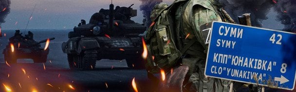 Прорив кордону на Сумщині: чому великого наступу окупантів не буде