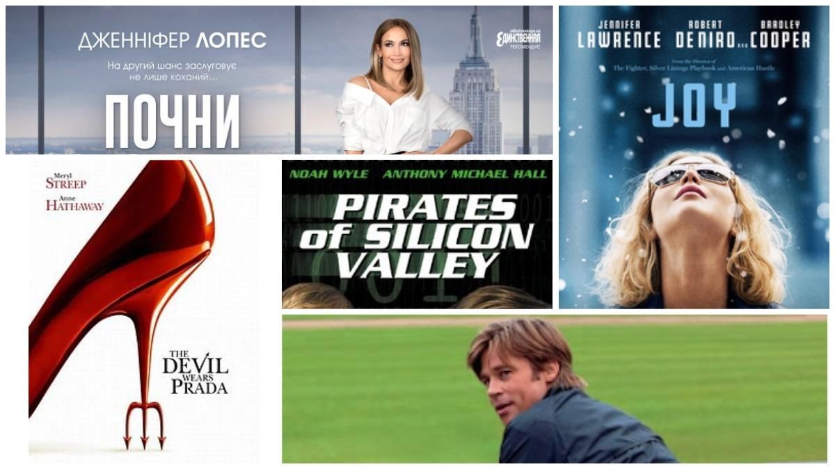 filmy, które inspirują