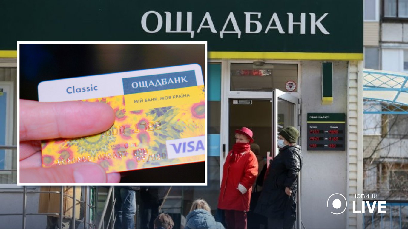 Ощадбанк требует обновить информацию о клиентах: инструкция по процедуре