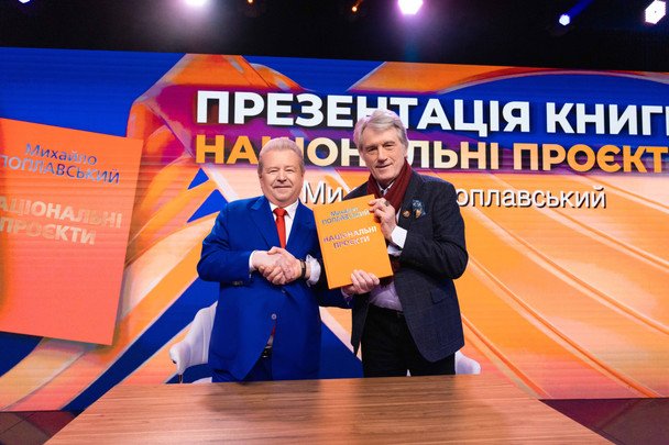 Презентація книги про національні проєкти