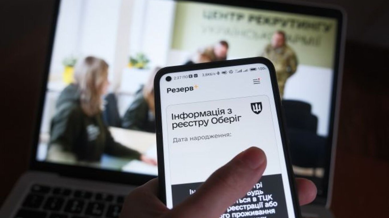 Онлайн реєстрація до військкомату