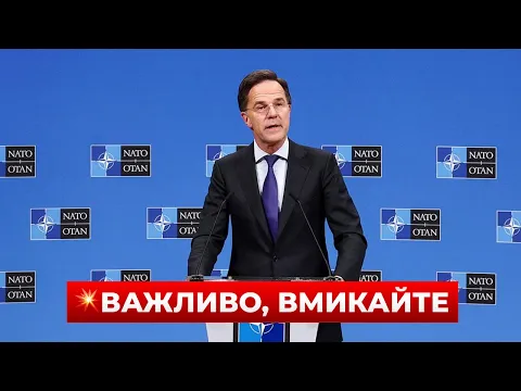 Генсек НАТО Рютте на конференції