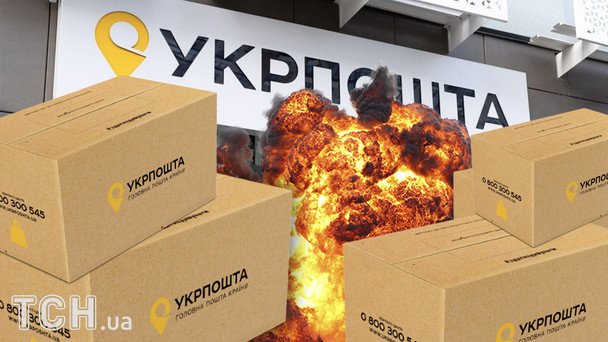 Підпал відділення Укрпошти