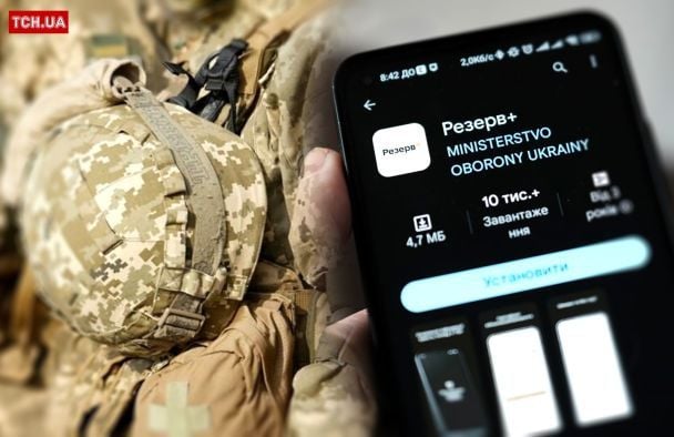 Сбой в приложении Резерв+