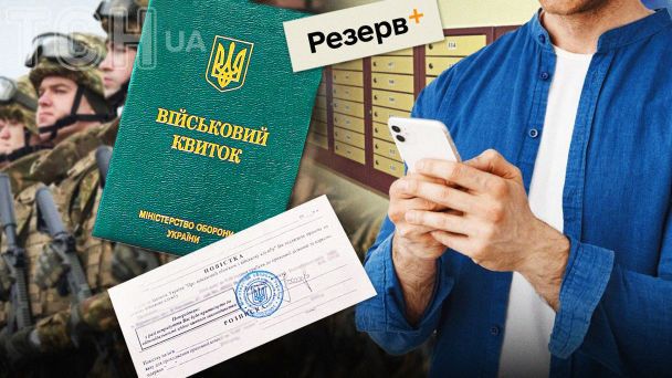 Новий спосіб вручення повісток