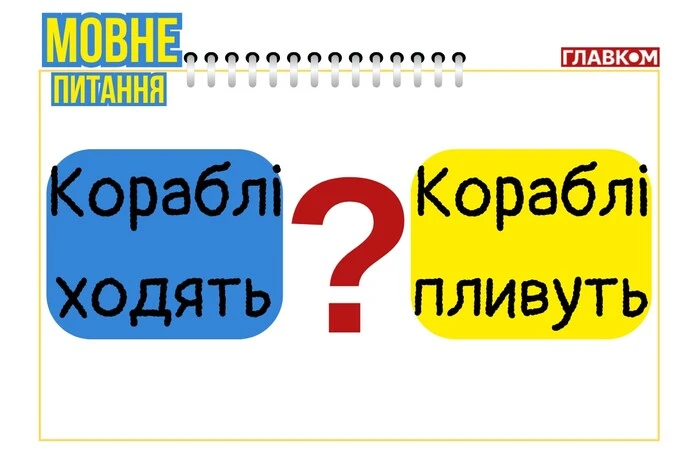 Fahren Schiffe oder schwimmen sie auf dem Meer? Die Sprachwissenschaftlerin erklärte, wie es auf Ukrainisch richtig ist
