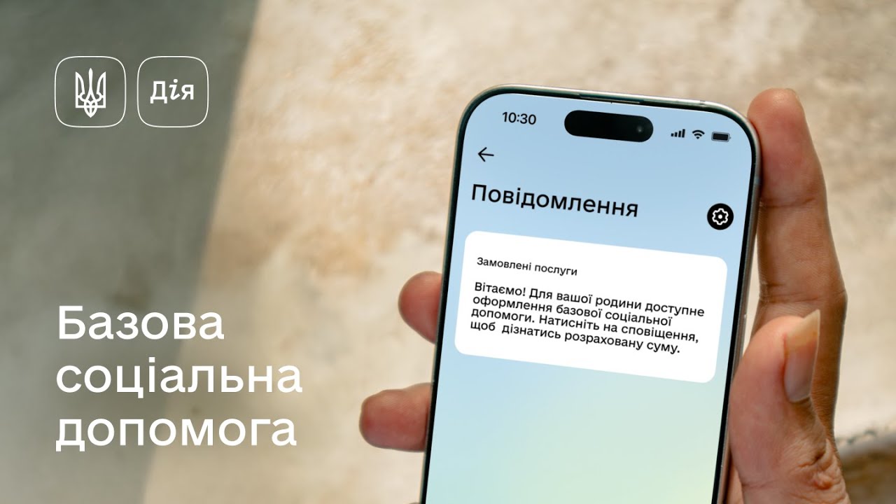 Базова соціальна допомога в Дії: як отримати єдину виплату замість кількох