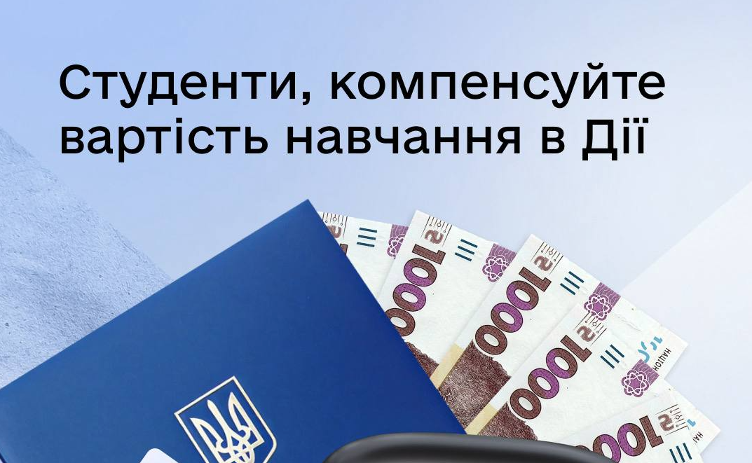Студентам-контрактникам через Дію нарахують гранти до 25 000 гривень: умови