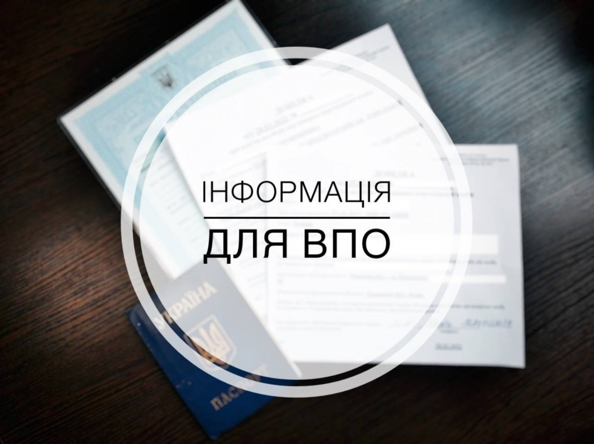 ВПО отримають 2000 гривень за півроку роботи: хто має право на виплату