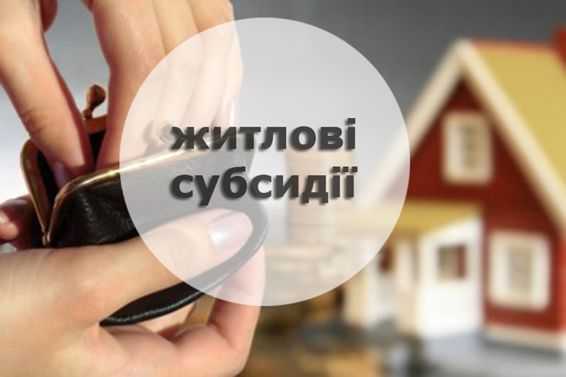 Житлові субсидії з боргами за комуналку: ПФУ назвав дозволену суму заборгованості