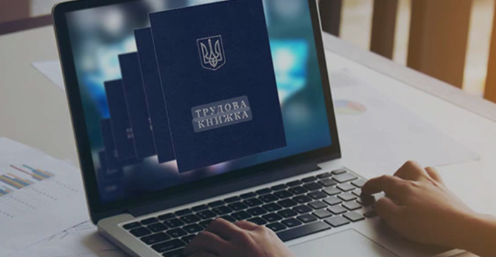 Електронні трудові книжки до 2026: що потрібно зробити кожному працівнику