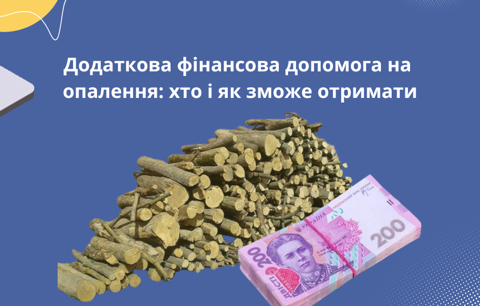 Уряд змінює правила субсидій на опалення для ВПО: що треба знати
