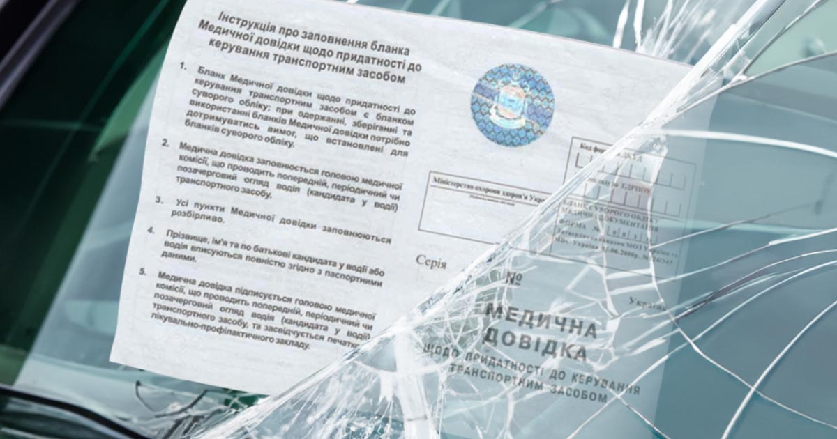 МВС та Кіберполіція застерігають водіїв: поширилися фейкові меддовідки