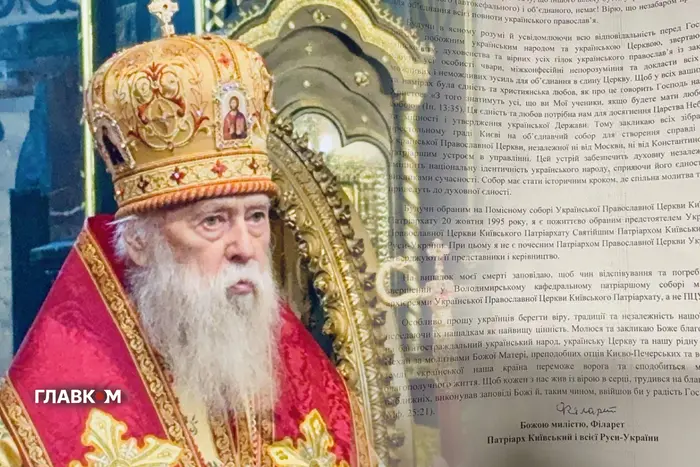 Філарет склав духовний заповіт: заклик до об’єднання української церкви