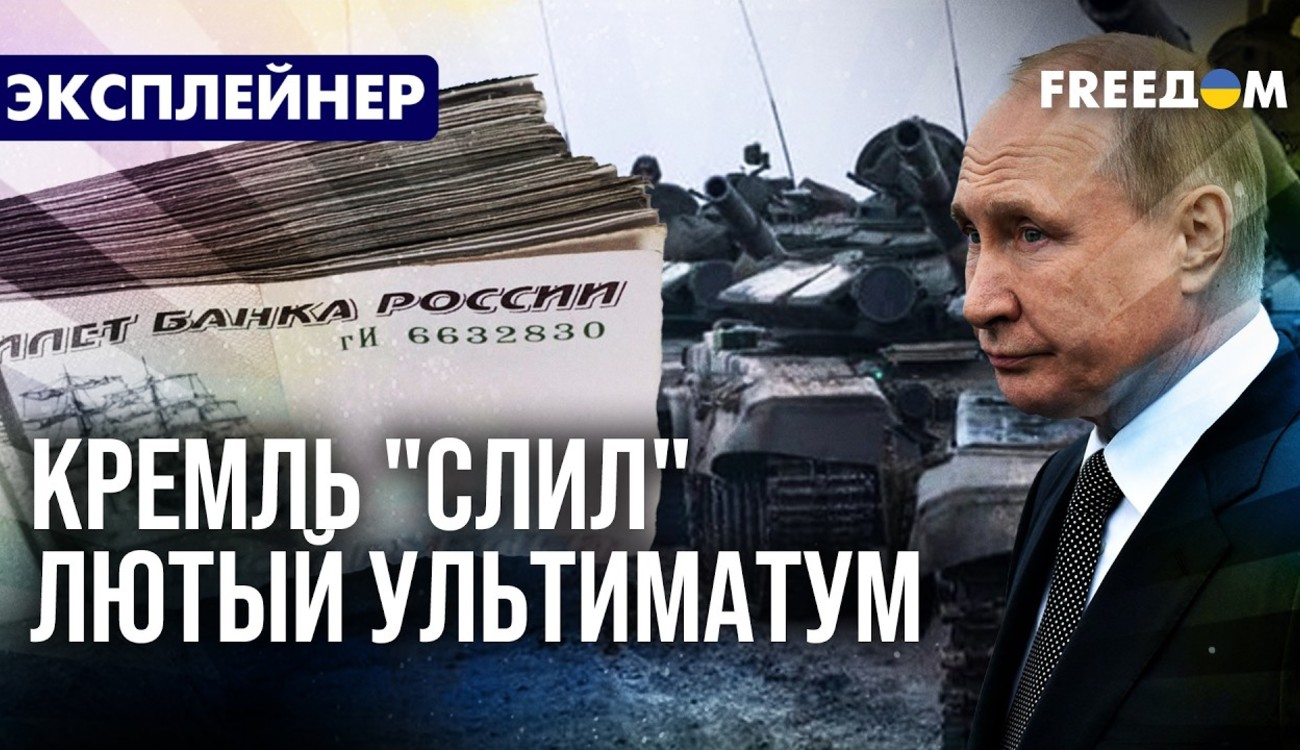 Росія висунула ультиматум Україні