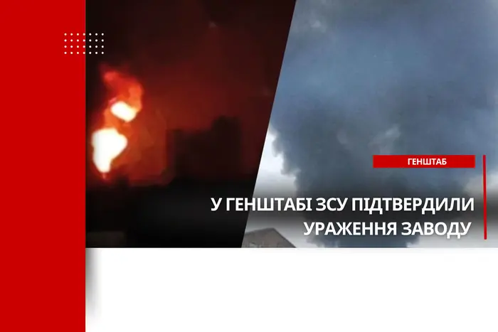 Генштаб: поражены два крупных завода РФ и склад ГСМ в Бердянске
