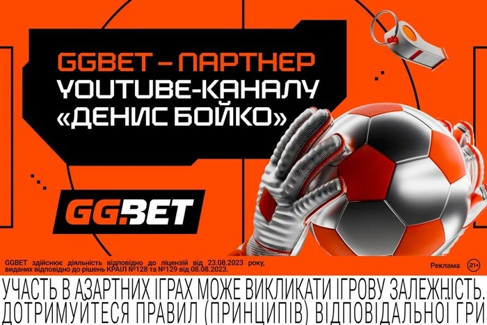 Канал Дениса Бойка та GGBET оголосили партнерство: новий етап для українського спорту