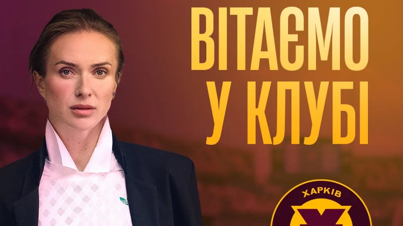 Еліна Світоліна та логотип ФК «Харків»