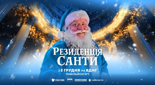 Резиденция Санты на ВДНГ впервые за 10 лет сменила цвета