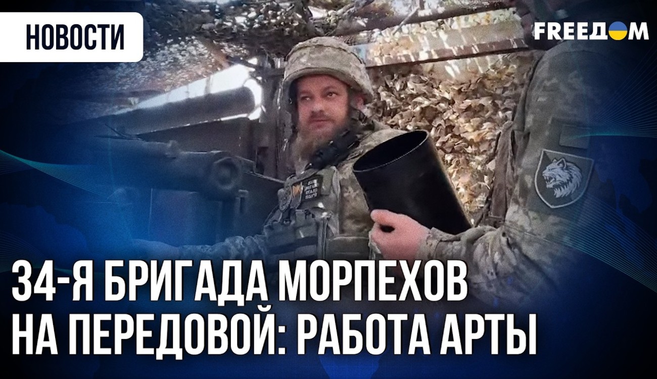 Артиллерия 34-й бригады морской пехоты на Херсонщине: как уничтожают врага