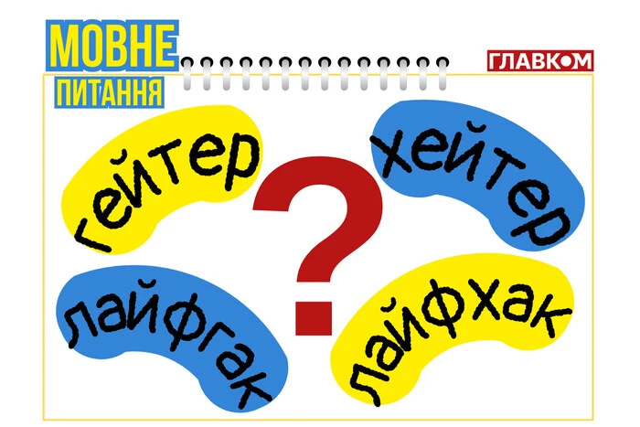 Geyter oder Hater, Lifegak oder Lifhack. Die Linguistin erklärte, wie die Ukrainer das englische h aussprechen sollen.