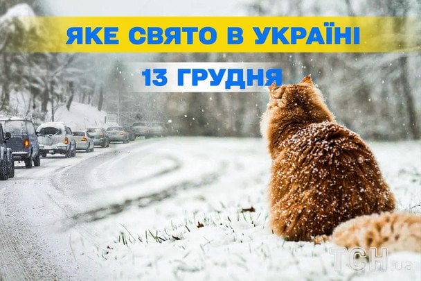 Українці відзначають Андрія Первозваного