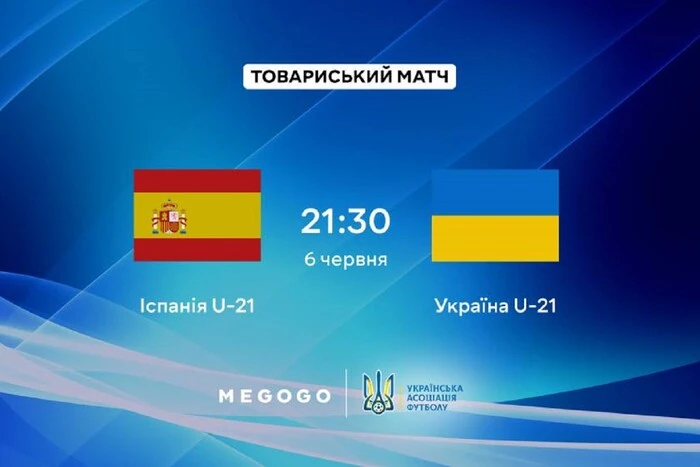 Іспанія (U-21) – Україна (U-21): де дивитися трансляцію товариської гри 