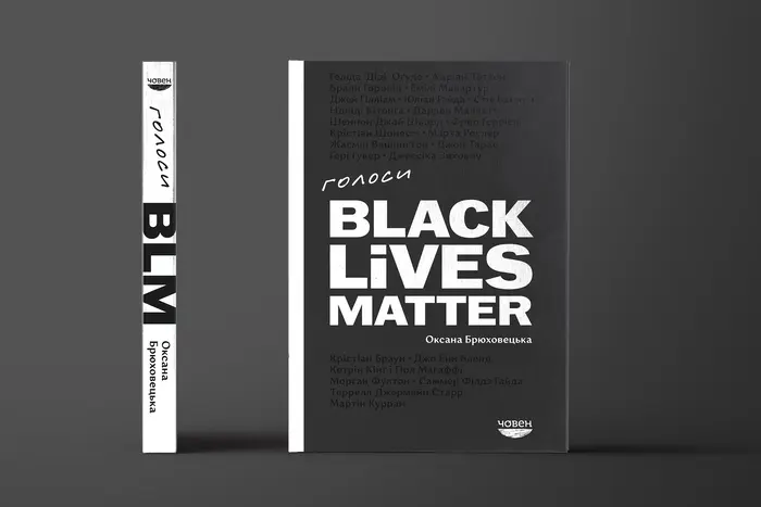 У Львові скасували презентацію книги про BLM через погрози: що сталося