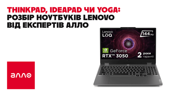 Ноутбуки Lenovo 2026: что предлагают ThinkPad, IdeaPad и Yoga