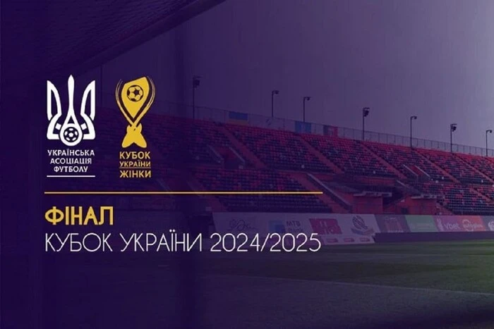 It became known where the final of the Women's Football Cup of Ukraine will take place