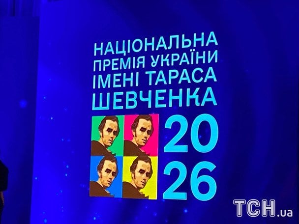 Лауреати Шевченківської премії 2026