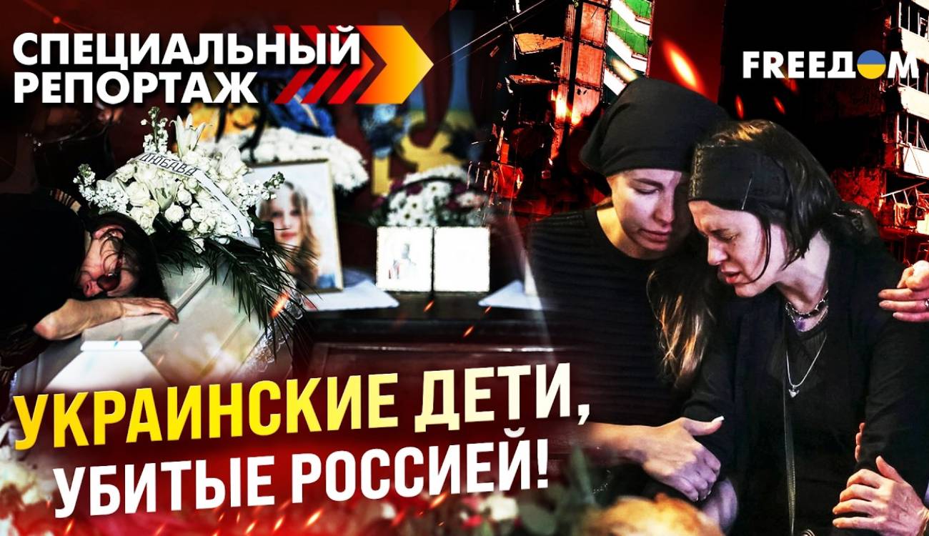 Діти - жертви російської агресії