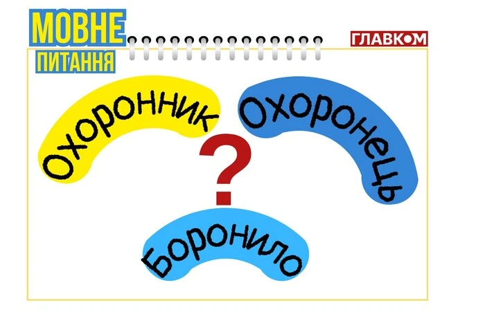 Ochroniarz czy ochroniec? Lingwistka wyjaśniła, które słowo używać poprawnie
