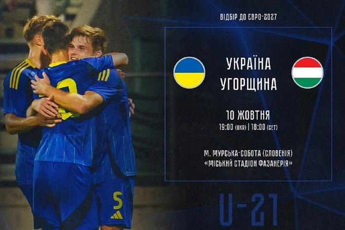 Збірна України U-21 готується до матчу з Угорщиною: де і коли дивитися
