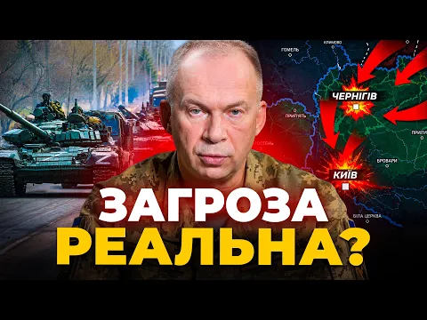 Syrskyi Warns of Potential Russian Offensive Threatening Chernihiv Region