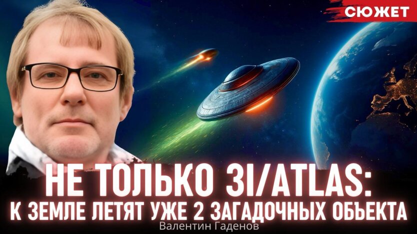 Два загадкові об’єкти наблизяться до Землі одночасно: що відомо про ATLAS та SWAN
