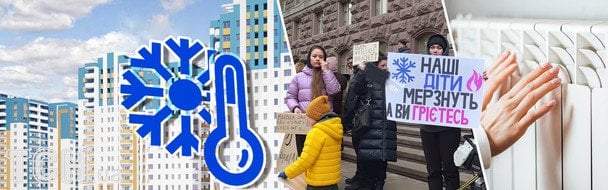 У Києві мешканці ЖК мітингували через відсутність опалення: що робить влада