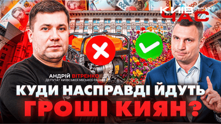 Бюджет Києва: витрати без потреб