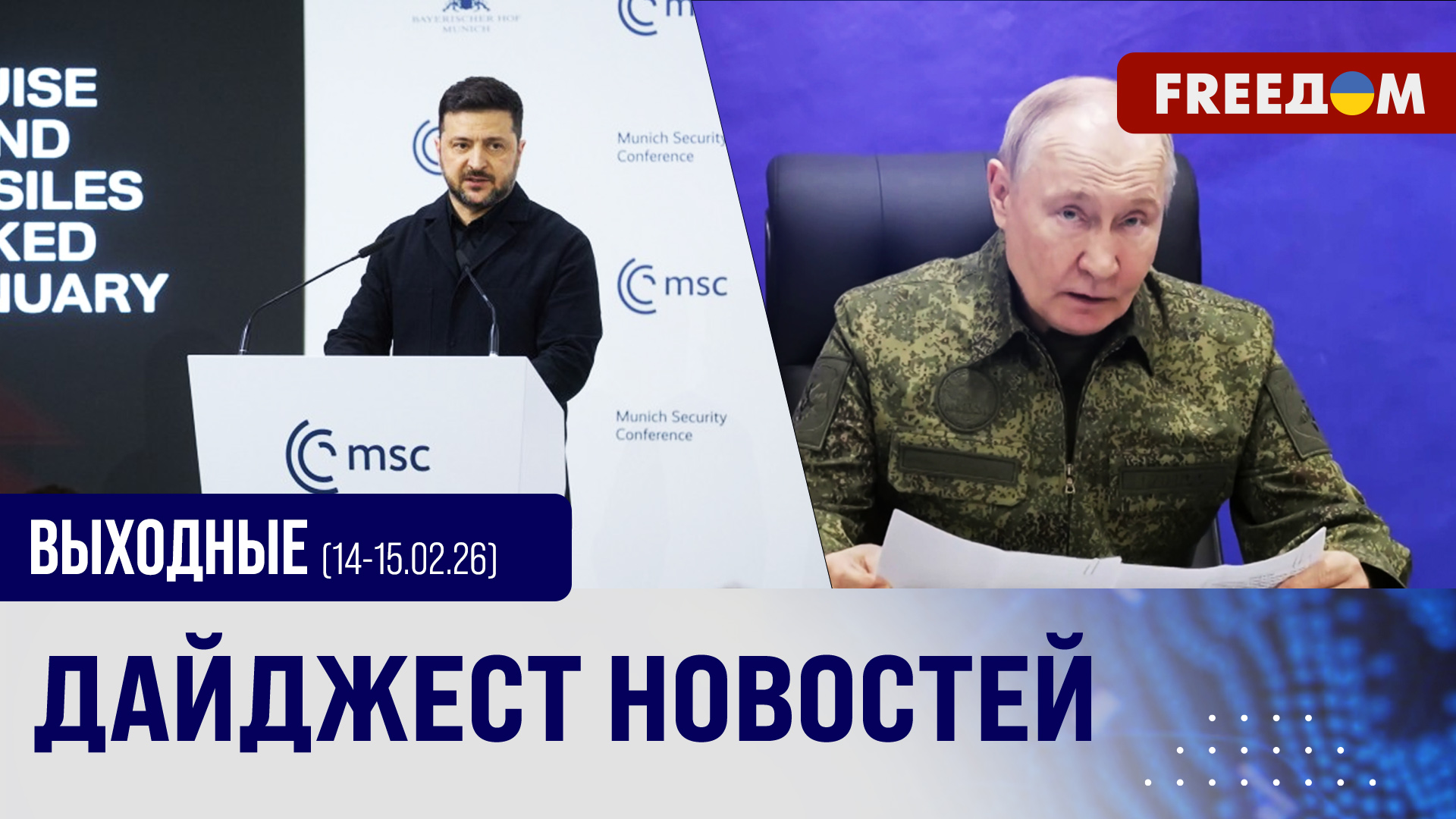 Втрата російських солдатів на конференції