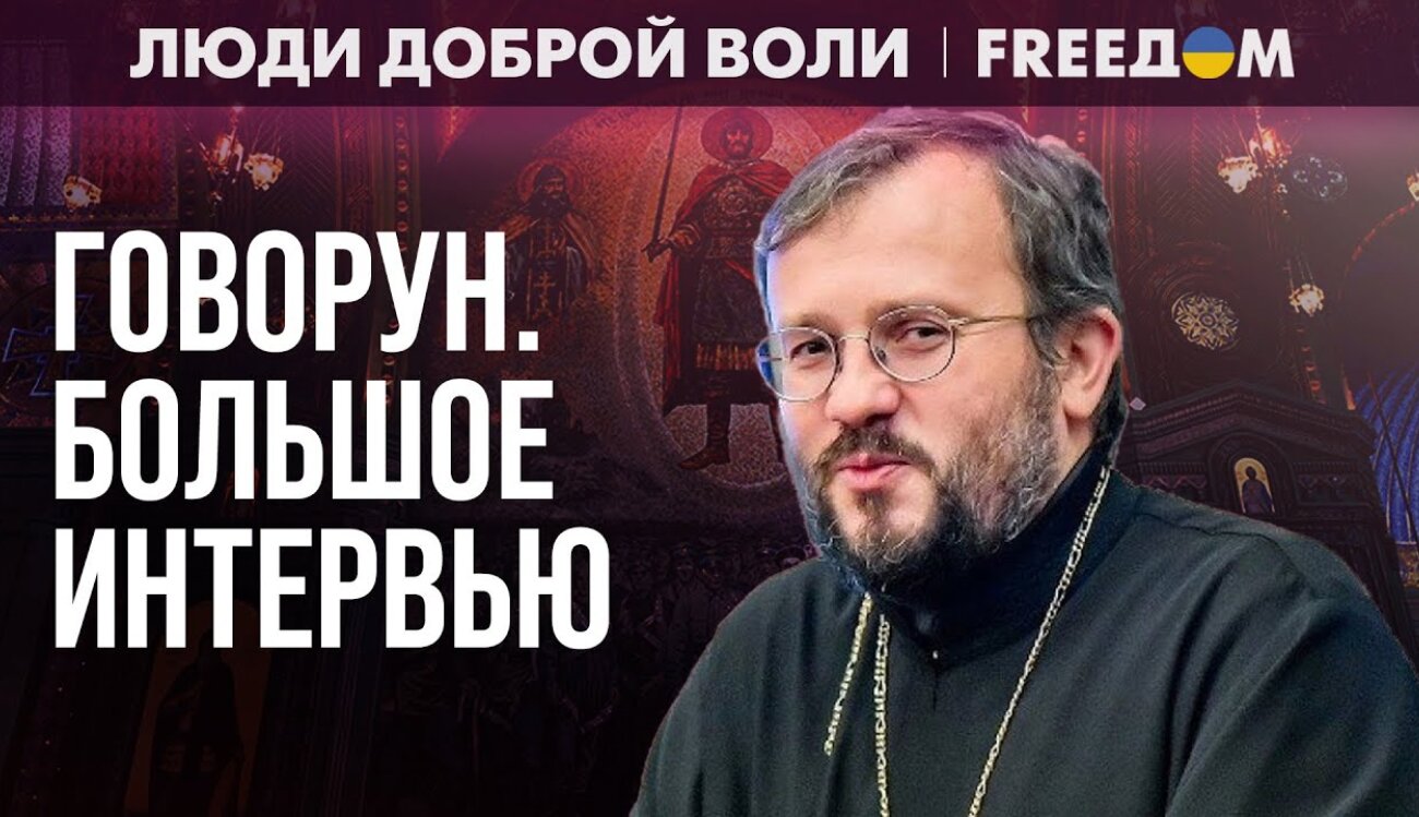 Кирило Говорун про теократію