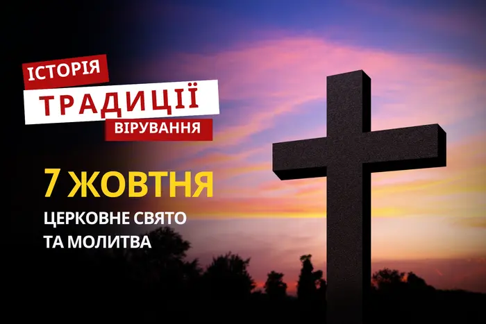 Ukraińcy 7 października obchodzą Dzień Serhija i Wach, tradycje i znaki