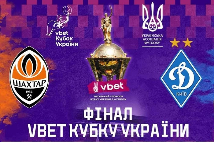«Shakhtar» – «Dynamo»: gdzie i kiedy oglądać transmisję finału Pucharu Ukrainy