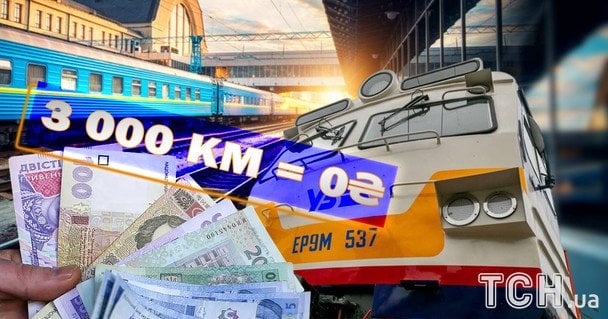«Укрзализныця» предлагает бесплатные поездки: как воспользоваться программой «3000 километров по Украине»
