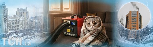 Жители Киева вынуждены отапливать квартиры обогревателями из-за повреждений теплосетей