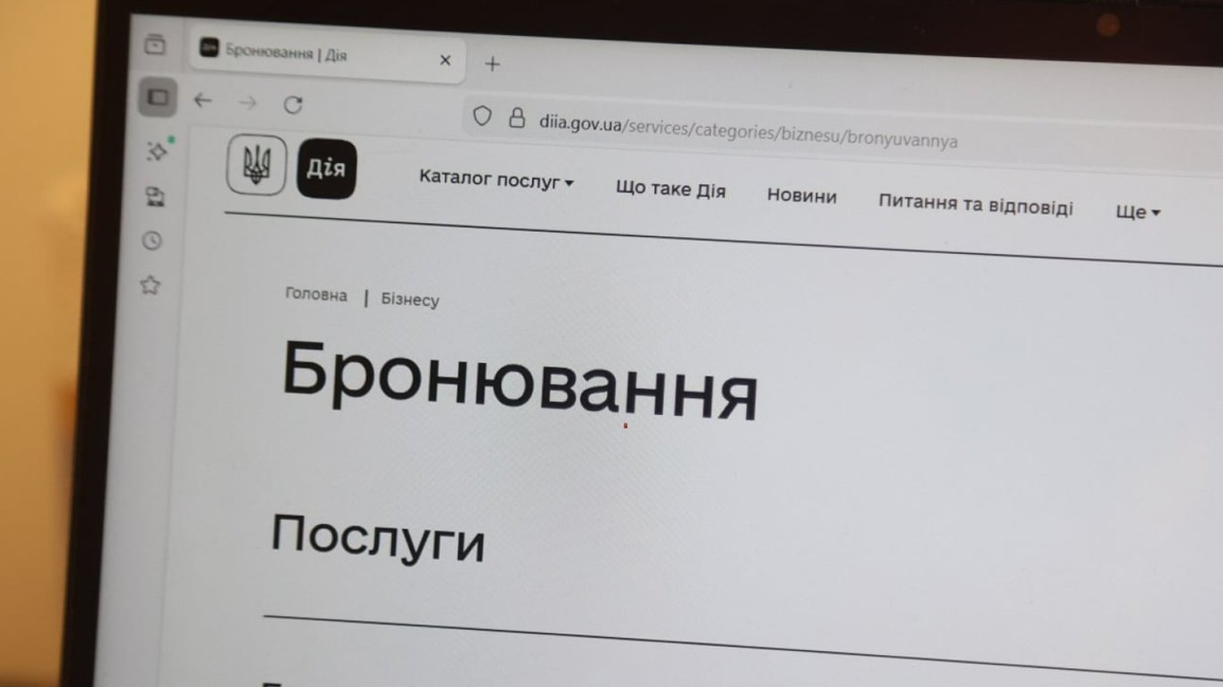 Бронювання оборонних підприємств через Дію