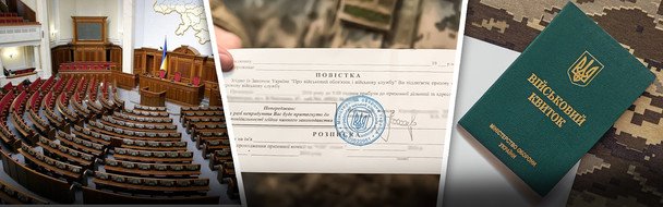 Вручення повістки українському військовозобов'язаному