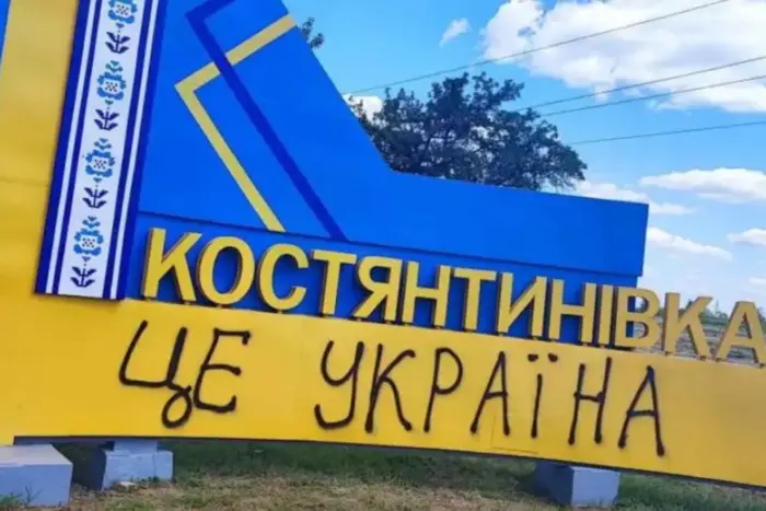 У «Дії» помилково вказали Костянтинівку як місто РФ: що відбувається